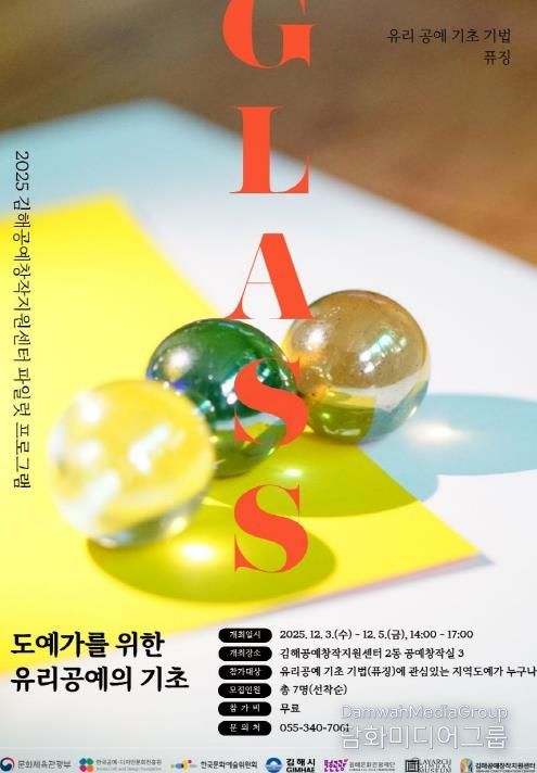 <도예가를 위한 유리공예의 기초> 포스터