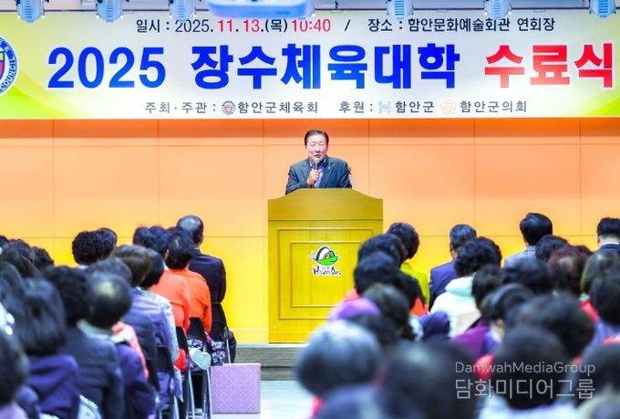 함안군, 2025년 장수체육대학 수료식