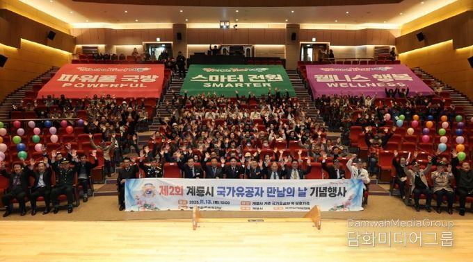 국가유공자 만남의 날