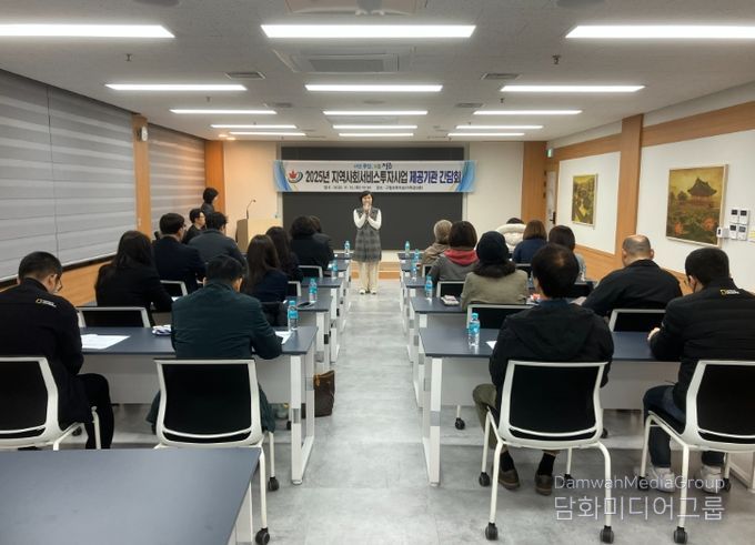 정읍시, 지역사회서비스 제공기관 간담회