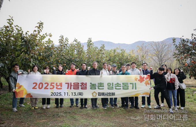 김해시의회 2025년 가을철 농촌 일손돕기