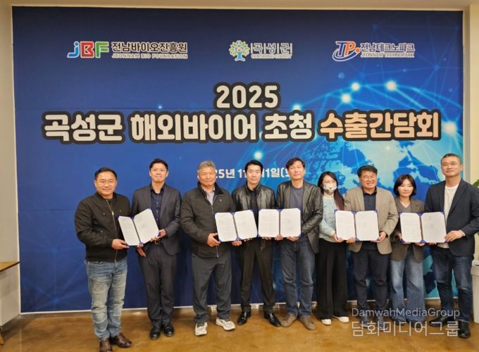 2025 곡성군 해외바이어 초청 수출상담회