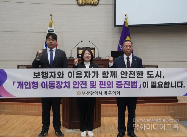 부산 동구의회, 개인형 이동장치(PM) 안전관리 강화 및 법률 제정 촉구 결의안 채택