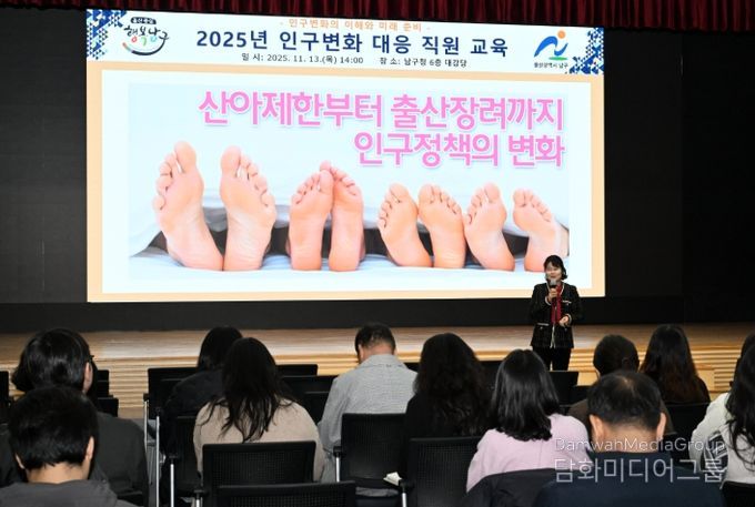 인구변화 대응 위한 공직 역량 강화 교육