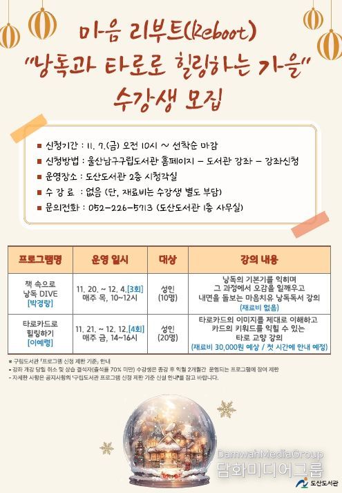 「마음 리부트(Reboot):“낭독과 타로로 힐링하는 가을”」수강생 모집