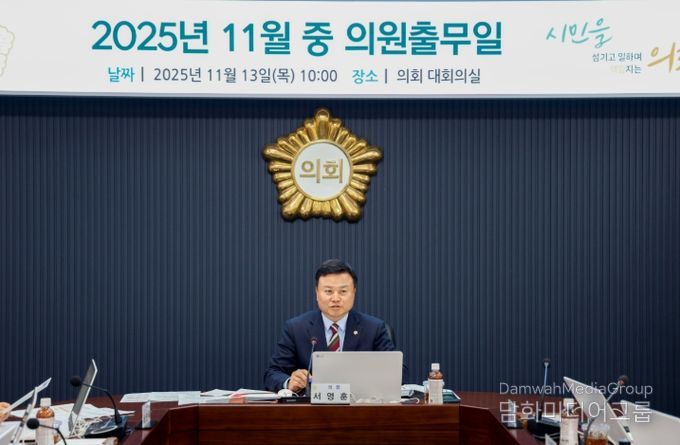 11월 중 의원출무일 개최