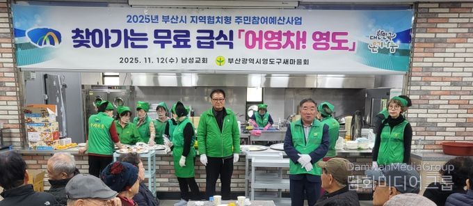 영도구 새마을회, 찾아가는 무료급식 어영차 영도 추진