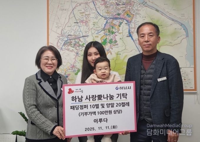 박진솔·이연후 부부, 하남시 저소득 아동 10가구에게 패딩점퍼 10벌 및 양말 20켤레 기탁