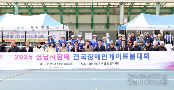 성남시의회, 2025 성남시장기 전국장애인게이트볼대회 참석