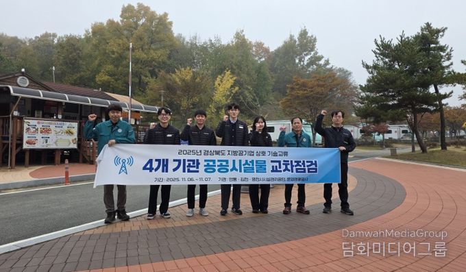 김천시시설관리공단, 타시군 4개 기관과 공공시설물 교차점검 실시