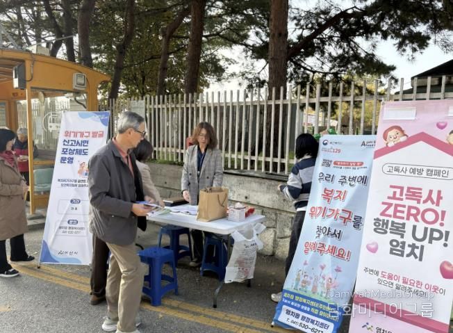 위기가구 발굴 및 고독사 예방 캠페인 현장 사진