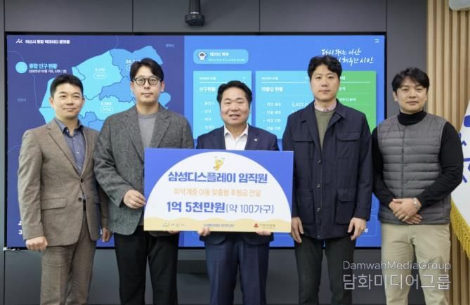 삼성디스플레이 취약계층 아동지원 성금 전달식