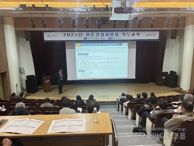 전문건설사업자 직무교육 실시