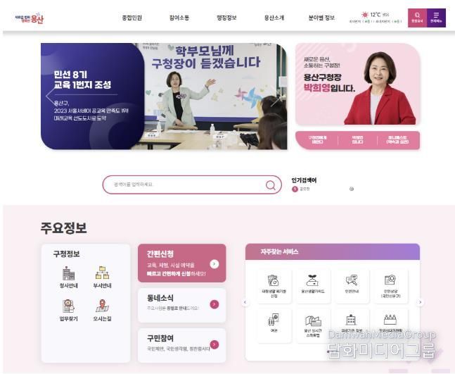 용산구 홈페이지 첫 화면