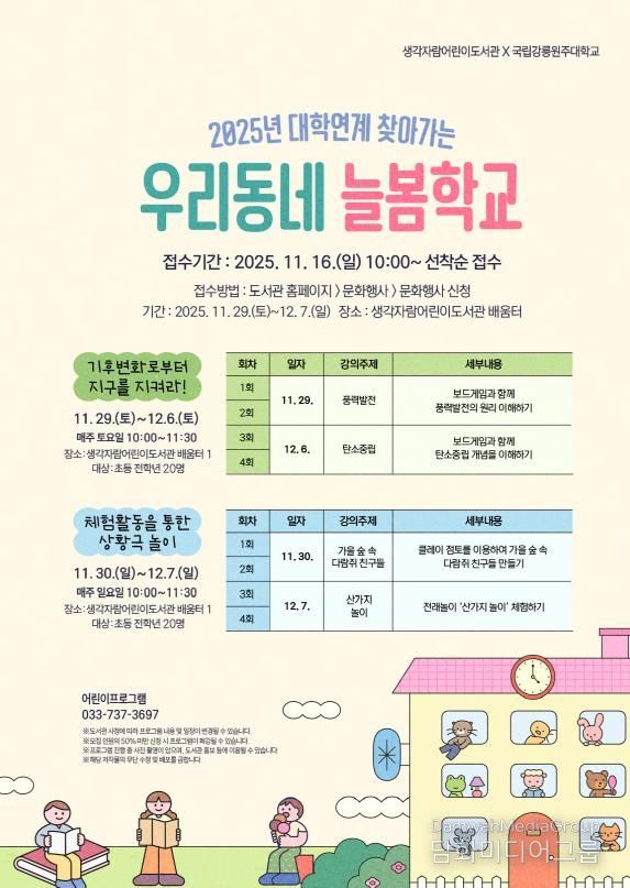 대학연계 찾아가는 우리동네 늘봄학교 안내문