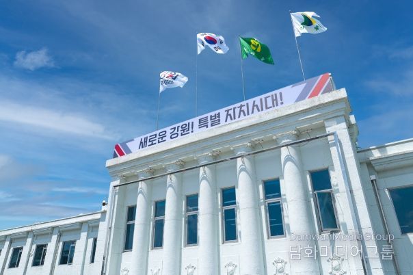 강원특별자치도청