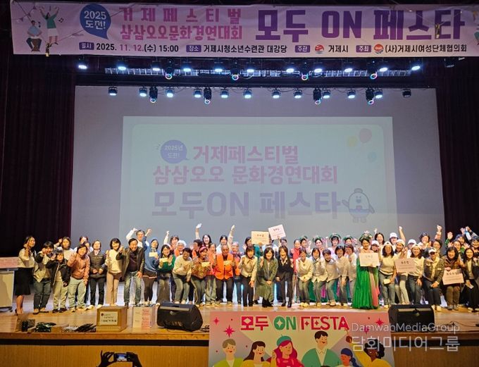 거제시 ‘모두 온(ON)! 페스타 삼삼오오 문화경연 대회’