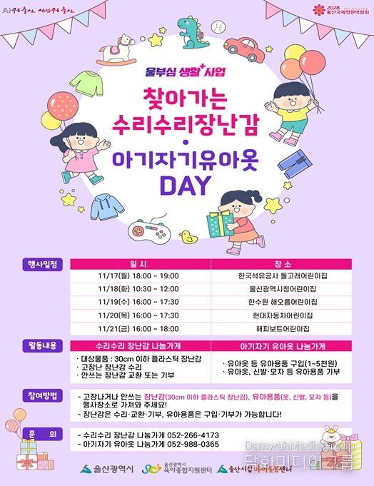 우리아이, 행복 배달 사업(프로젝트) ‘찾아가는 장난감·유아옷 데이(DAY)’ 운영