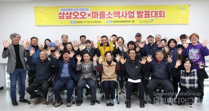 지난 12일 삼삼오오X마을소액사업 발표대회에서 12개 공동체가 한해동안의 활동 성과를 공유했다.