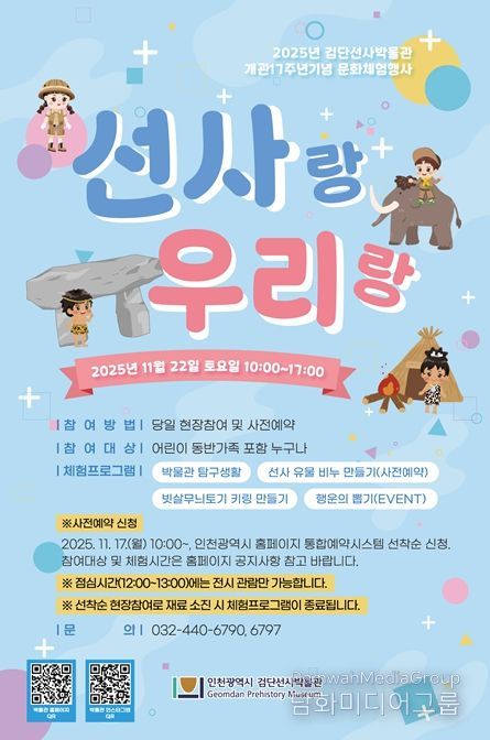 검단선사박물관 개관기념 문화체험행사 포스터