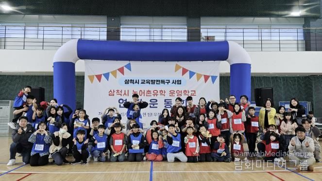 농어촌 유학 운영학교 연합 운동회