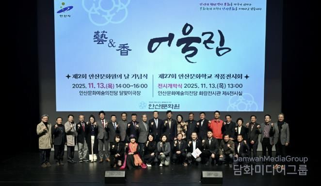 이민근 안산시장(뒷줄 오른쪽 열번째)이 13일 안산문화예술의전당 달맞이극장에서 열린 제2회 안산문화원의 날 기념식에서 참석자들과 기념촬영을 하고 있다.