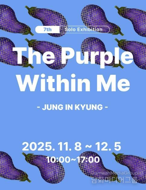 수암마을전시관 정인경 작가 개인전 디지털 홍보자료