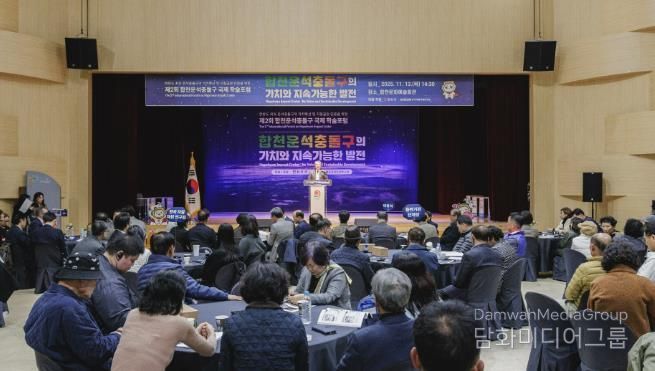 합천군&한국지질자원연구원, 합천운석충돌구 국제 학술포럼 성료