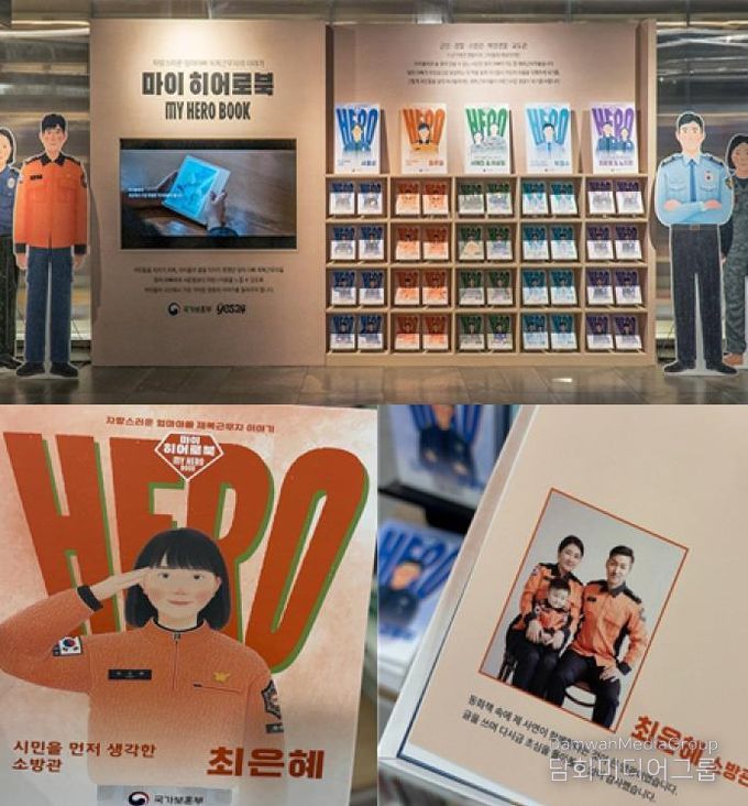 서산소방서, '제복근무자 감사캠페인' 위인전 제작 참여