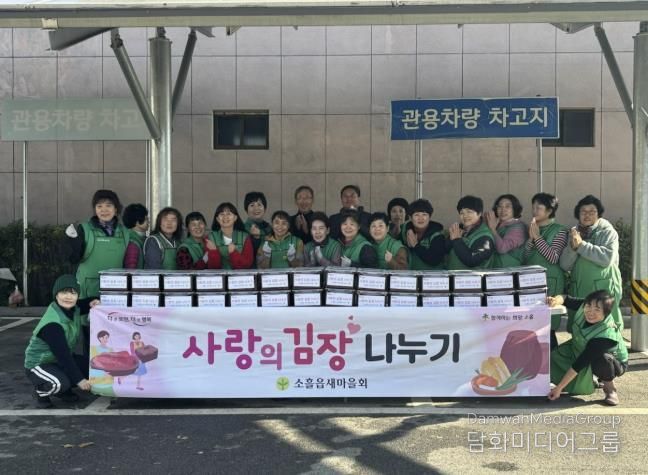 포천시 소흘읍 새마을부녀회, ‘사랑의 김장 나눔’ 행사 개최