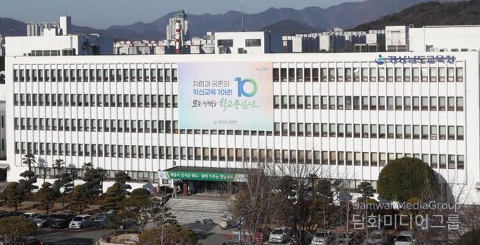 경상남도교육청