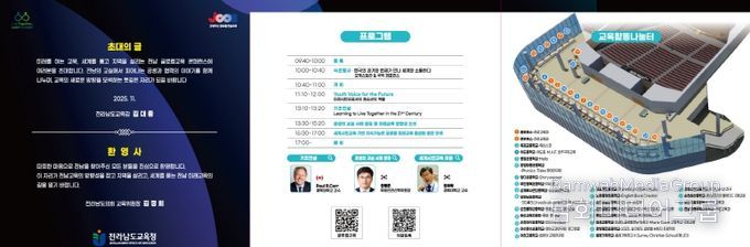 2025 글로컬교육 콘퍼런스’ 리플릿