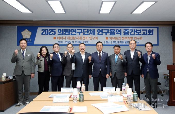 의원연구단체 정책연구용역 중간보고회