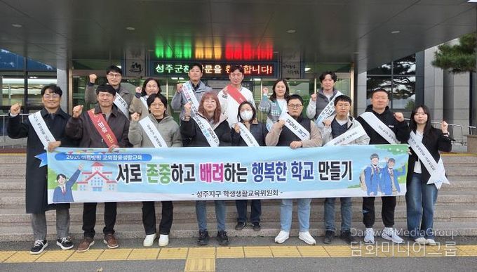 성주교육지원청, 수능 당일 관계기관 합동 생활지도 실시