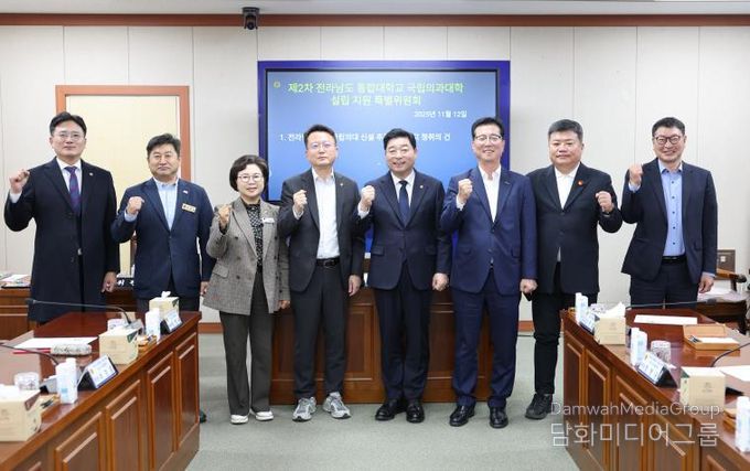 전라남도의회, 의대 특위 ‘국립의대 설립 향한 실행 로드맵 점검, 도민의 염원 실현 위해 총력’