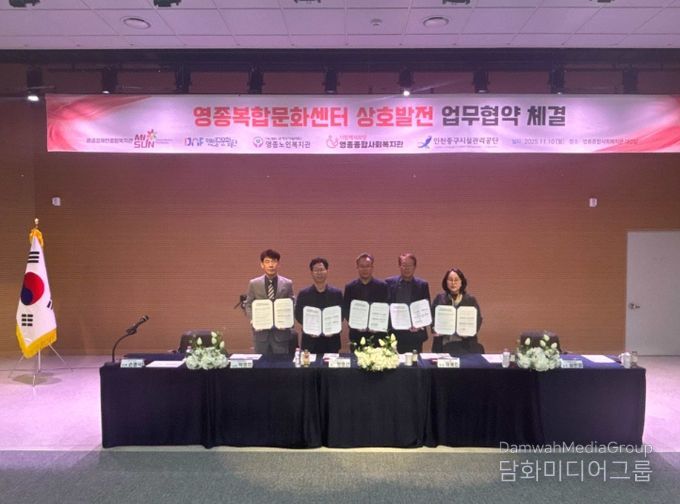 영종복합문화센터 상주기관 5곳, 상호 협력 업무협약