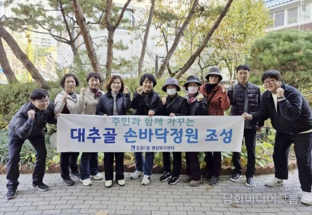 수원시 장안구 조원1동, 주민과 함께하는 대추골 손바닥정원 조성