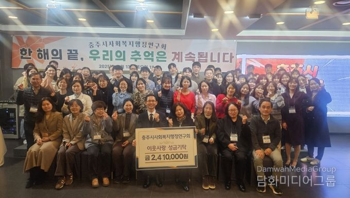 충주시 사회복지행정연구회 연말 정기총회 성료(연구회 성금 기탁 사진)