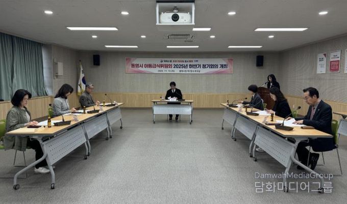 통영시아동급식위원회 하반기 정기회의 개최