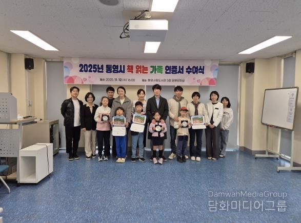 통영시, ‘책 읽는 가족’ 인증서 수여식 개최