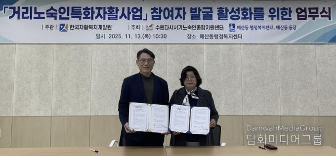 수원시 팔달구 매산동, 거리노숙인 자활사업 참여 확대 위한 업무협약 체결