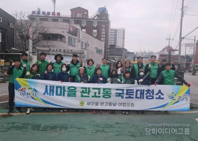 관고동새마을남녀협의회 환경 정화 활동