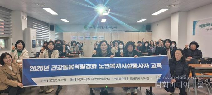 인천 서구, 독거노인 생활지원사 대상 역량강화 교육 실시