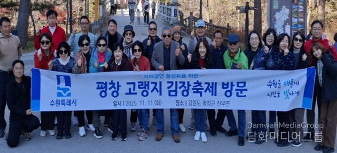 수원시 팔달구 인계동, 평창고랭지김장축제 참여