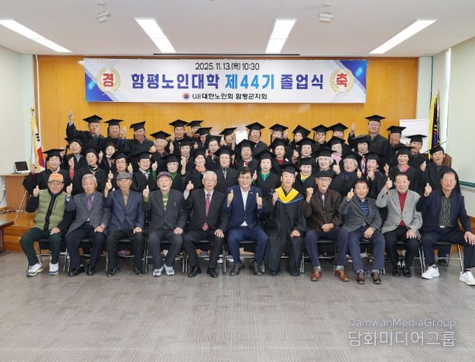 함평군, 제44기 노인대학 졸업식