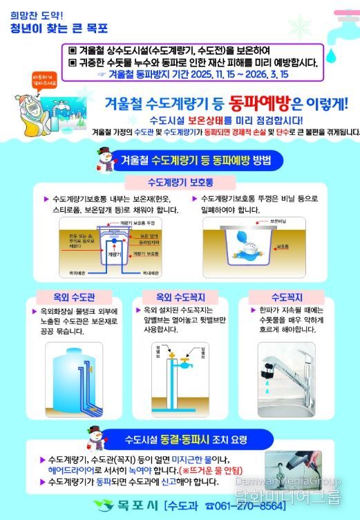 동파 예방 홍보물