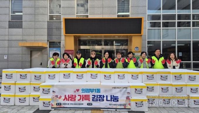 의정부시 의정부1동, '사랑가득 김장나눔'으로 취약계층에 온기 전해