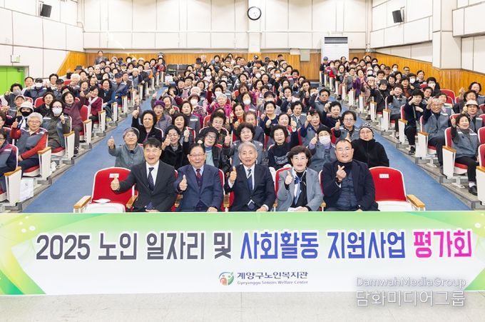 계양구노인복지관 ‘2025년 노인일자리 및 사회활동지원사업 사업 평가회’ 개최