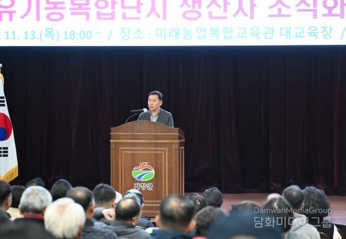 거창군 유기농복합단지 생산자 조직화 설명회 개최