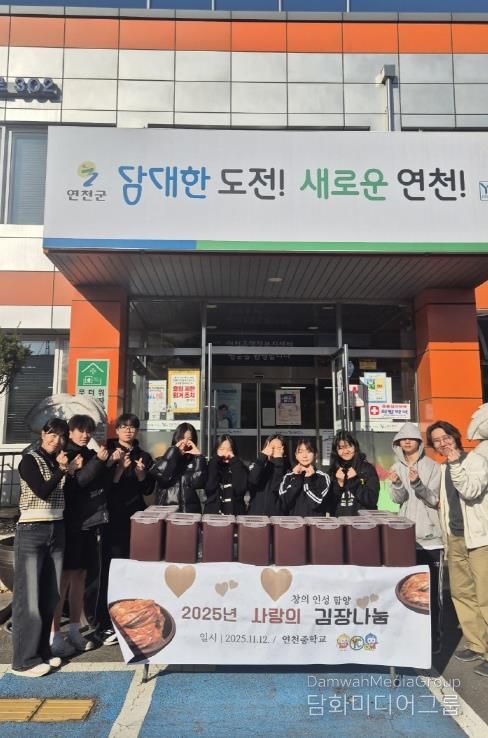 연천중학교 1학년 37명, 직접 담근 김장김치 기탁